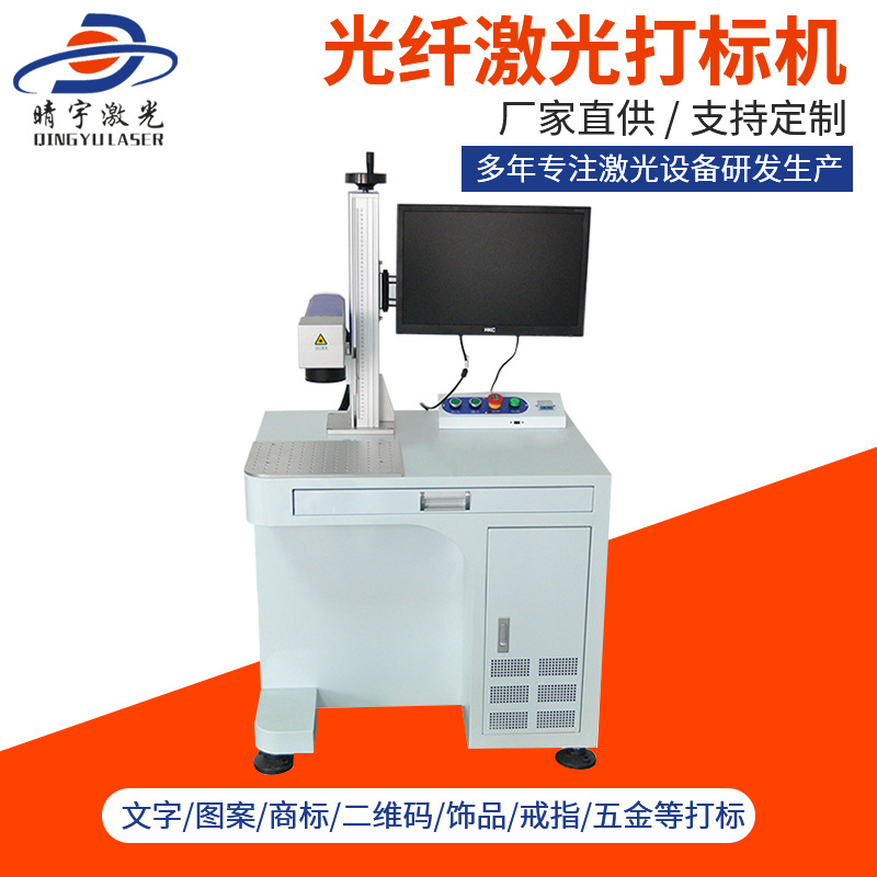 東莞光纖激光打標機 全自動激光打標機生產供應