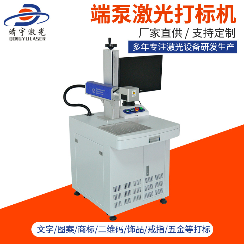 廊坊晴宇端泵激光打標機設備 激光打標機廠家