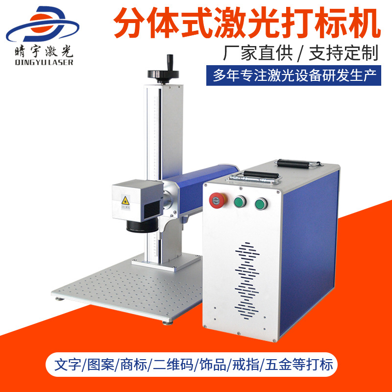 紹興分體式激光打標機 發(fā)動機打標機生產(chǎn)廠家